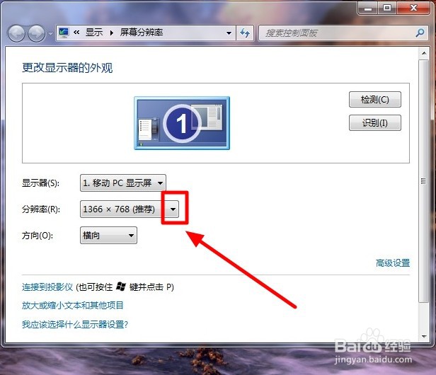 win7系统如何更改屏幕分辨率？