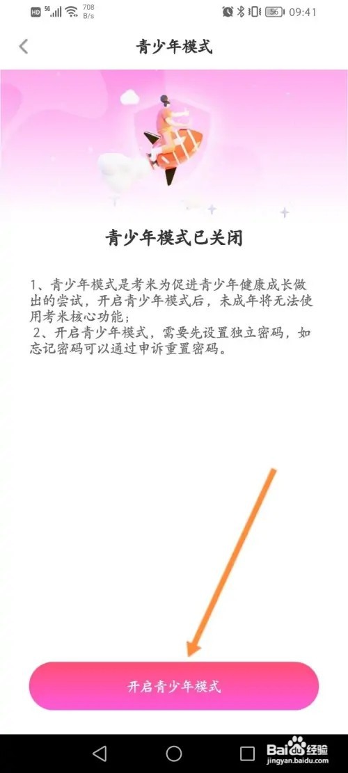 考米语音APP在哪里开启青少年模式