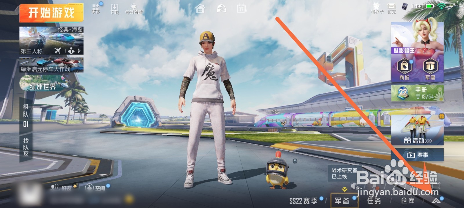 和平精英标点位置在哪里设置