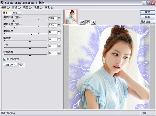 photoshop制作闪电和触电效果!