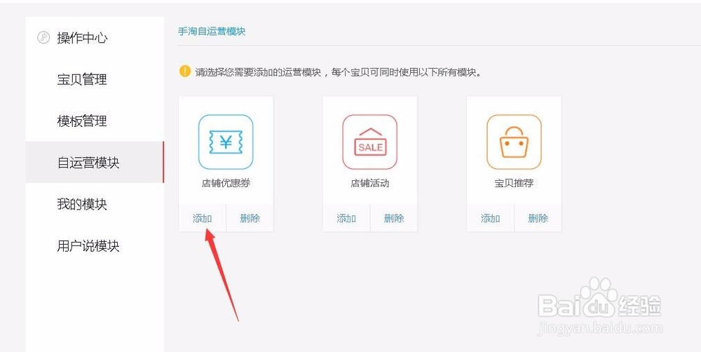 淘宝工具神笔如何在详情页中批量添加优惠券