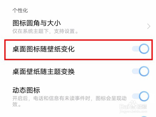 iqoo怎么更改微信图标