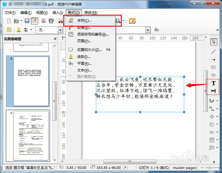 PDF文档如何编辑修改