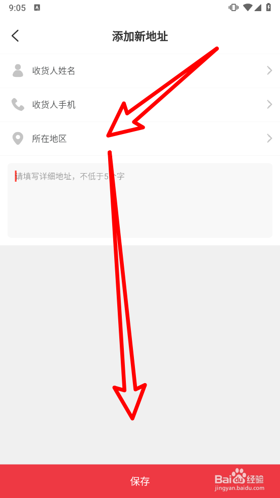 巴乐兔租房怎么新增收货地址