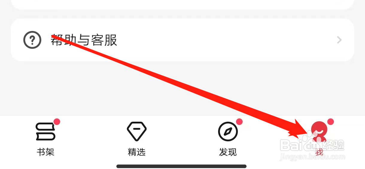 起点读书软件查看证照信息的方法?