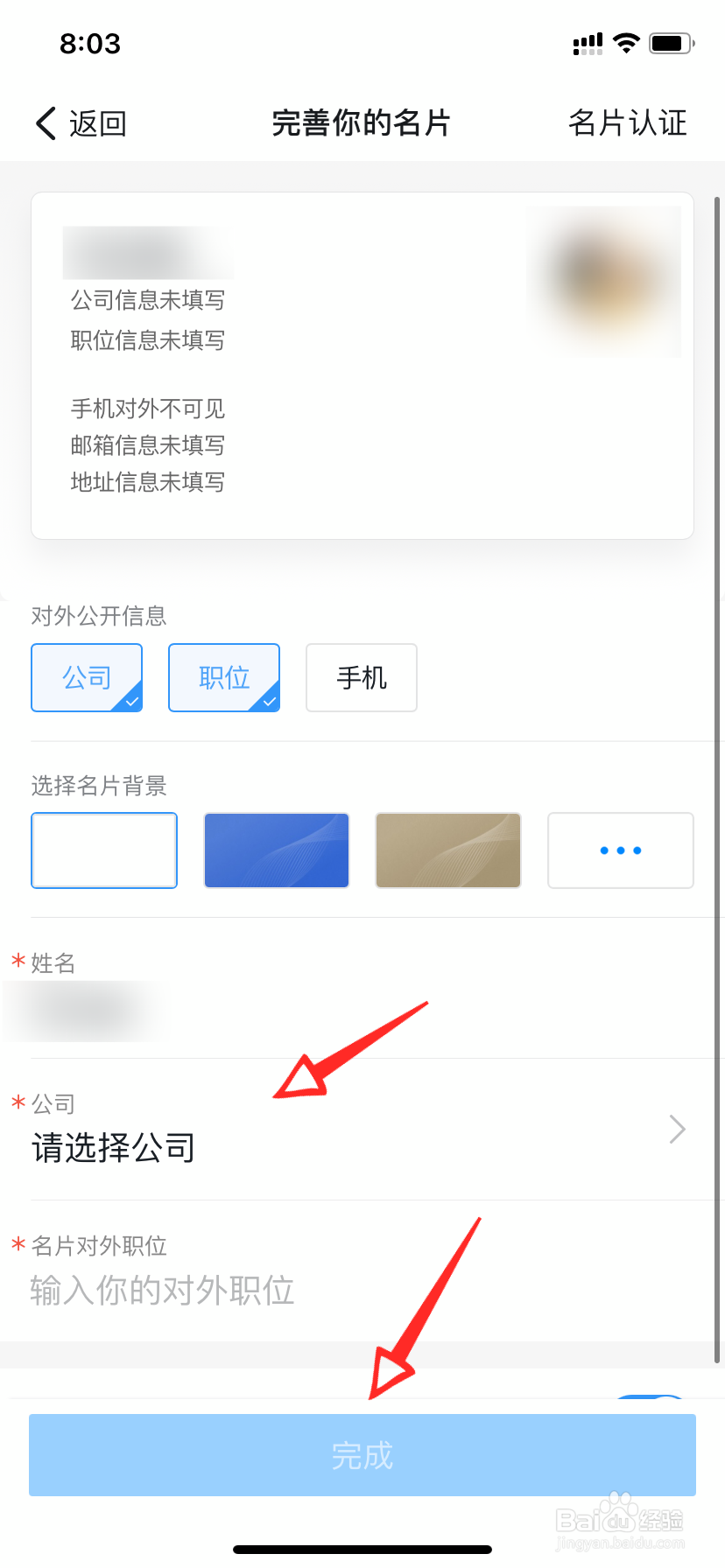 钉钉个人名片怎么设置