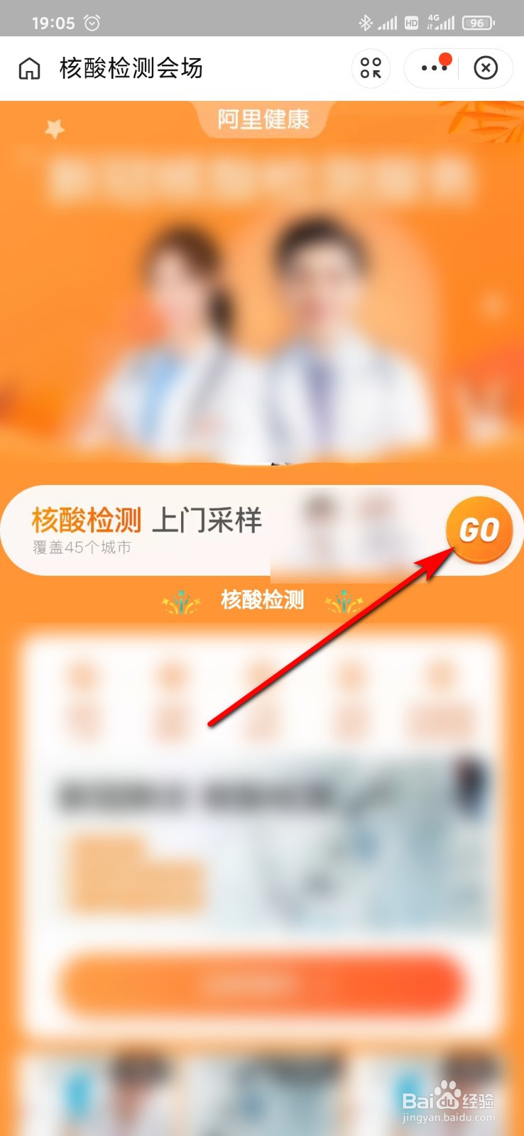 支付宝怎么预约核酸检测上门采样