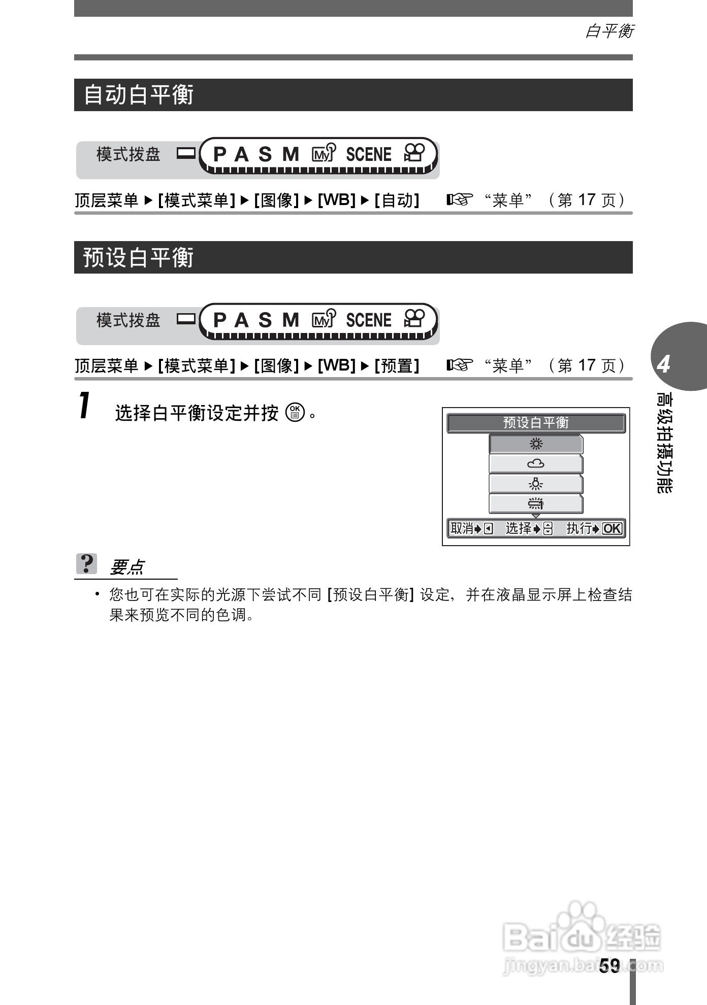 奥林巴斯C-7000数码相机说明书:[6]