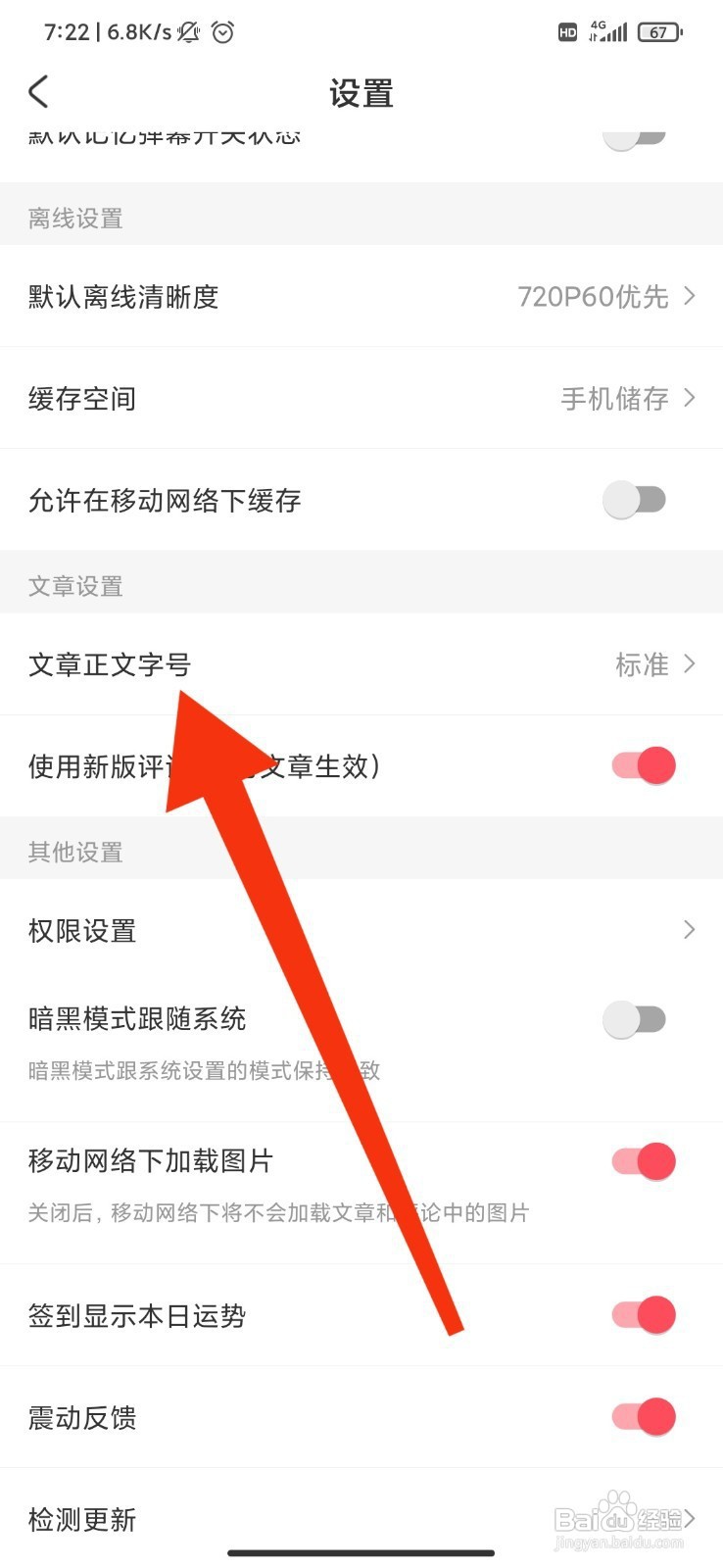 AcFun如何设置文章正文字号