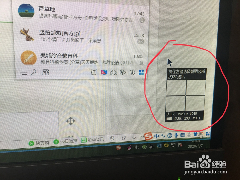 如何进行电脑快速接截屏
