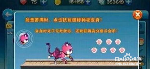 天天酷跑新角色猫小妖详解