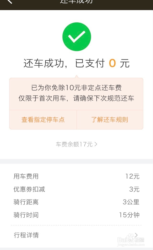 松果电单车如何使用