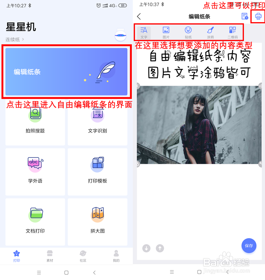 口袋打印机玩法&用法，随时随地自由打印