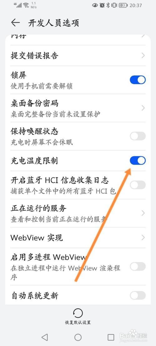 华为手机怎么开启充电温度限制功能