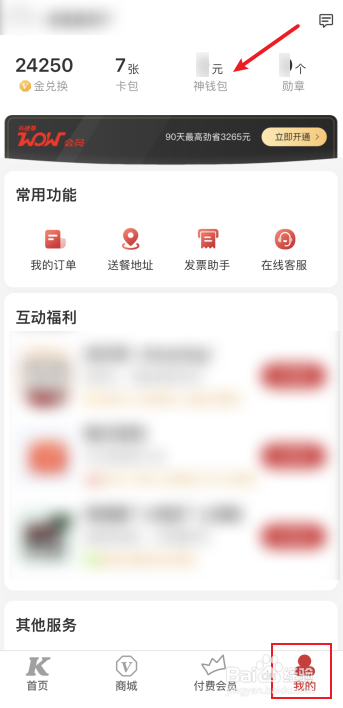 肯德基怎么添加银行卡