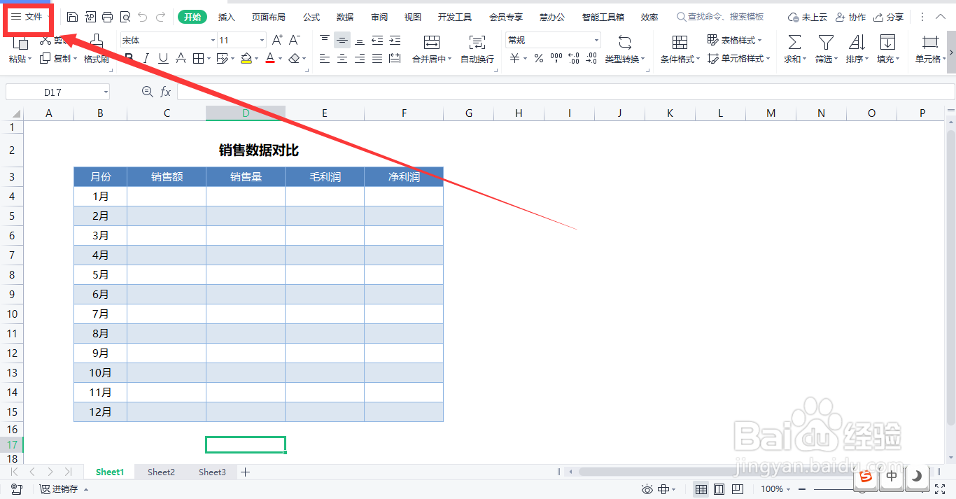 WPS表格怎样取消编辑密码