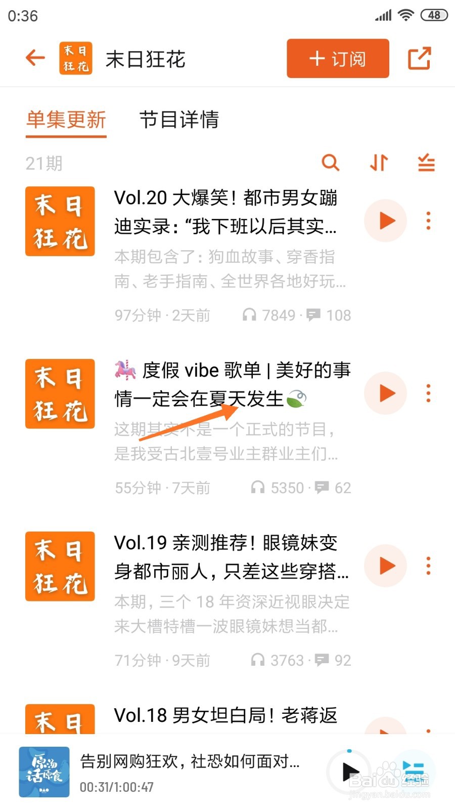 小宇宙中哪里查看美好的事情一定会在夏天发生