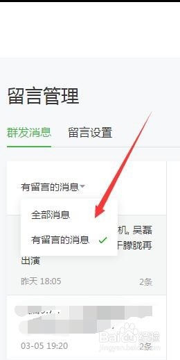 微信公众号文章发出以后留言功能怎么关闭