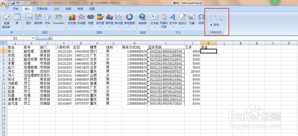 excel中如何输入正负号（±）