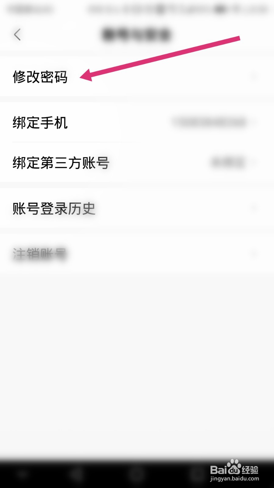 美的美居软件如何修改登录密码