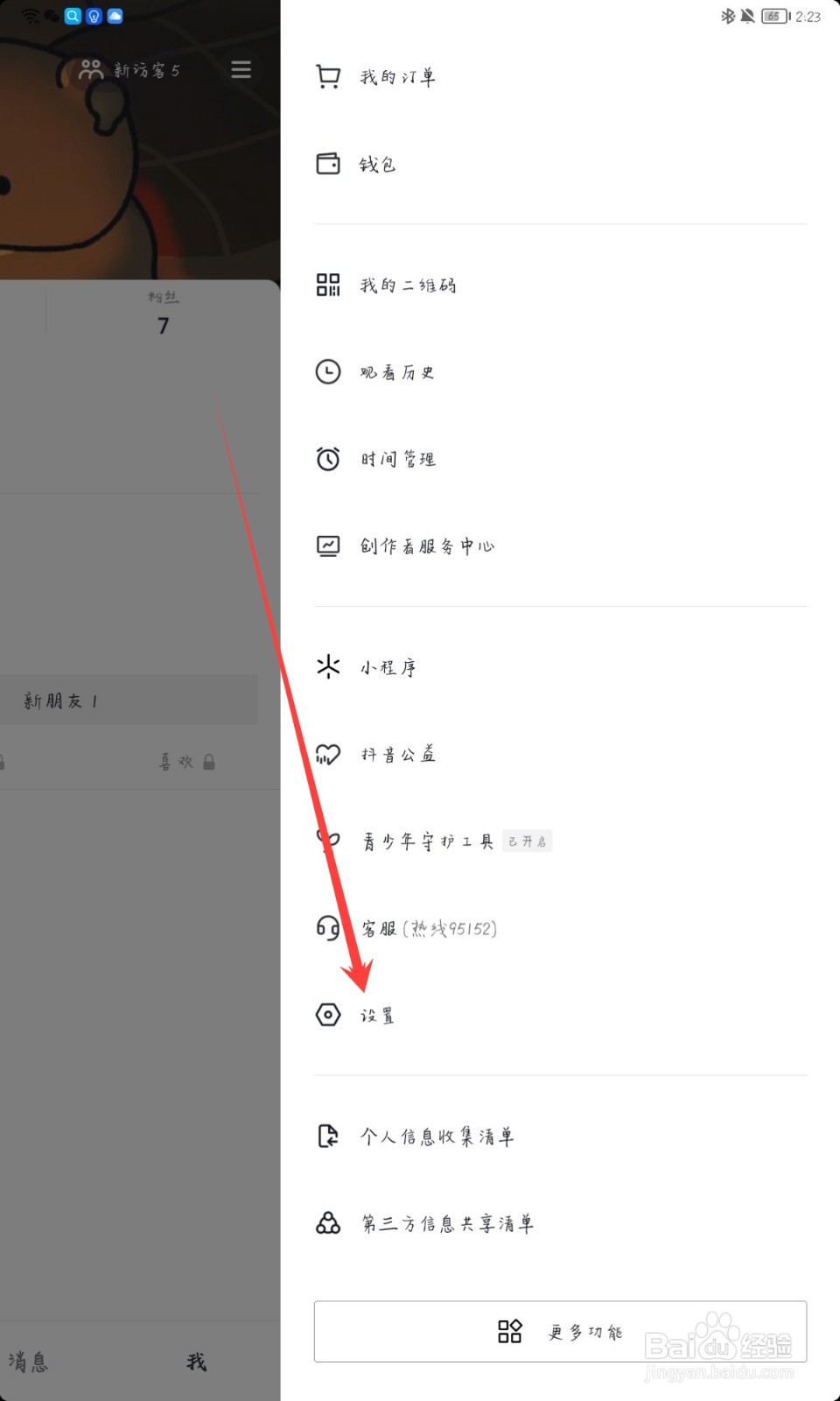 抖音怎么打开动态封面