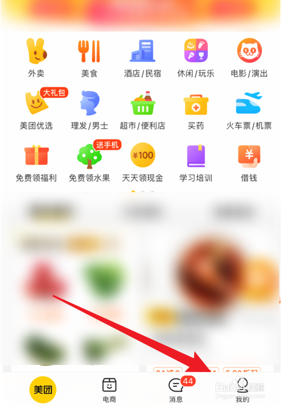 美团优选商品怎么申请退款