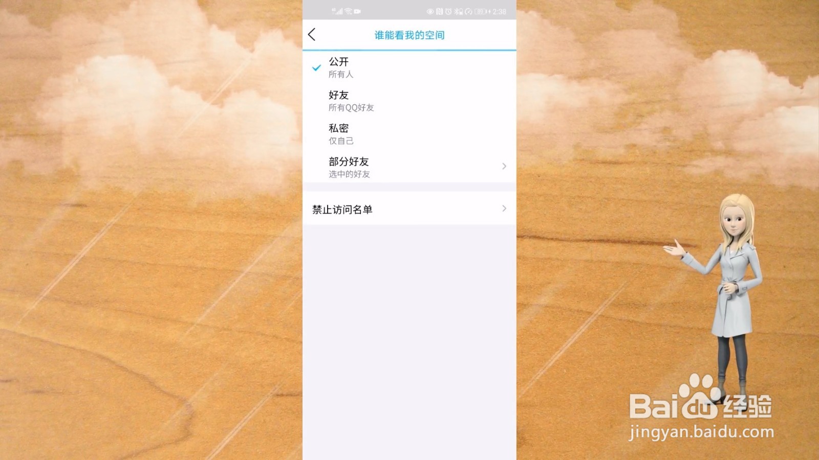 qq怎么设置空间权限