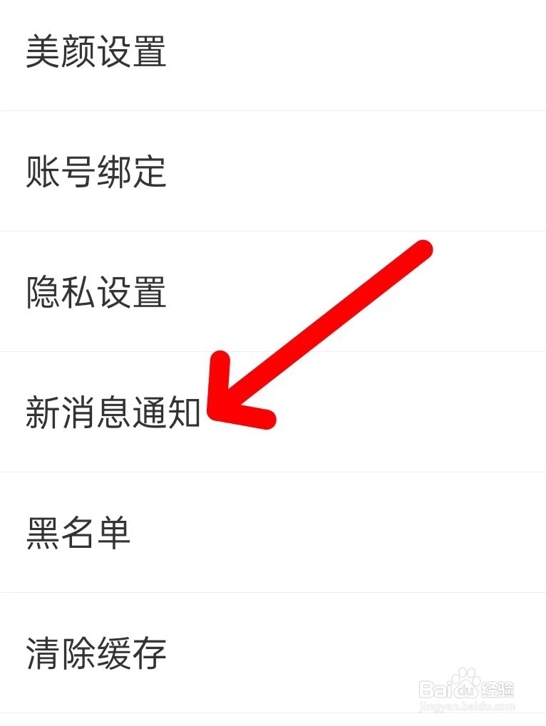 寞友的新消息通知怎样查看呢？