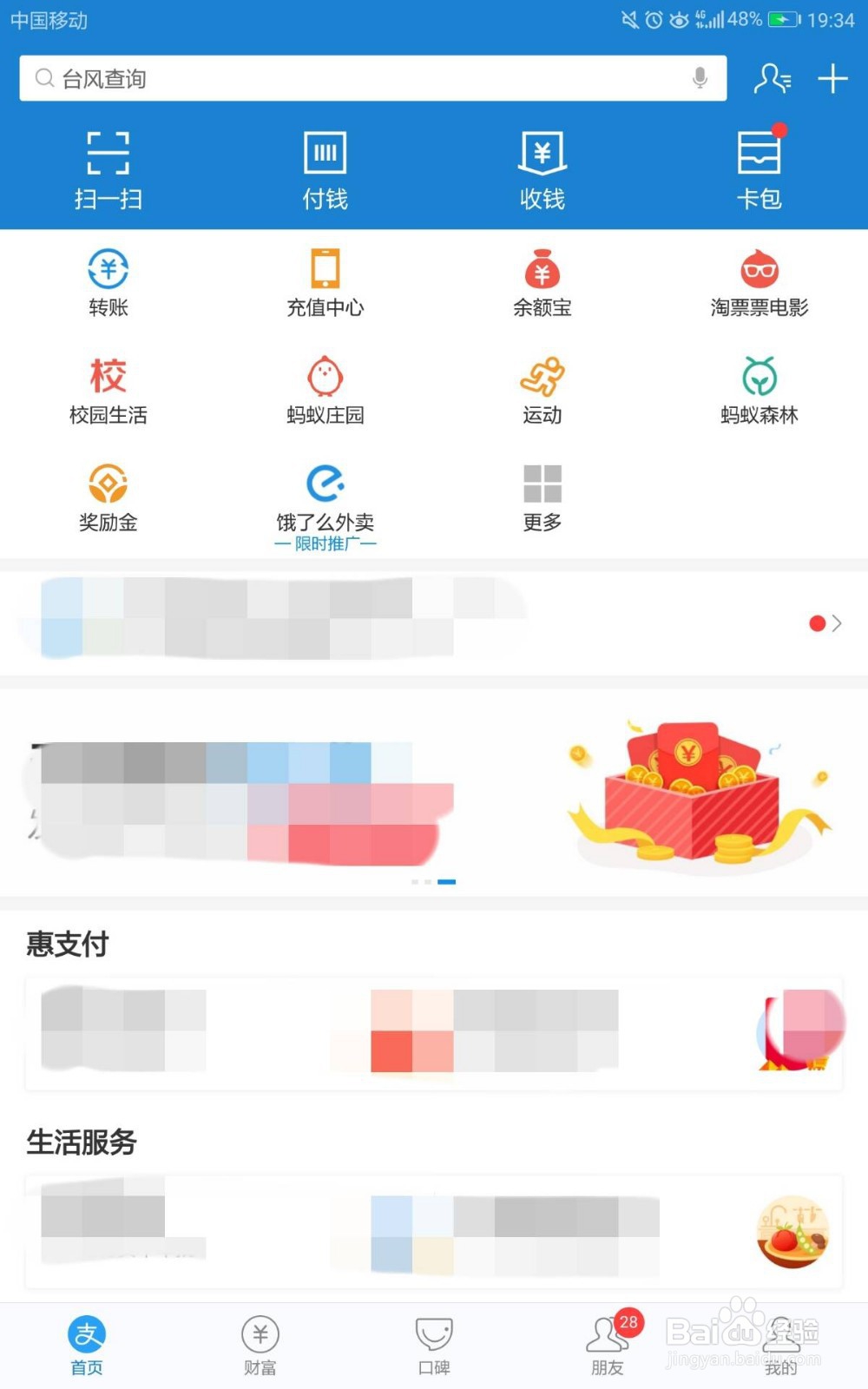 支付宝如何参与壹家人驰援南方洪涝