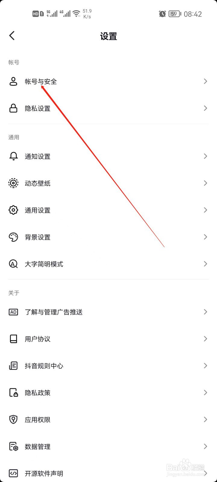 抖音怎么解除授权应用