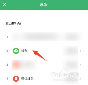 微信如何查以前的转账记录