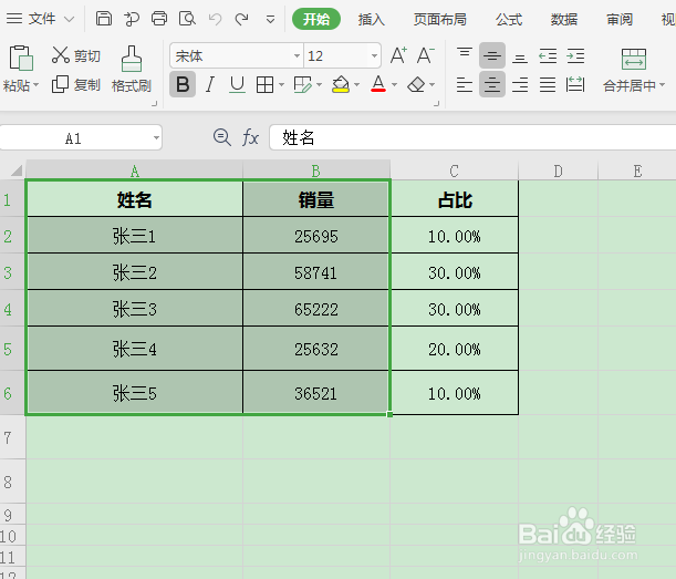 如何用Excel制作柱状图