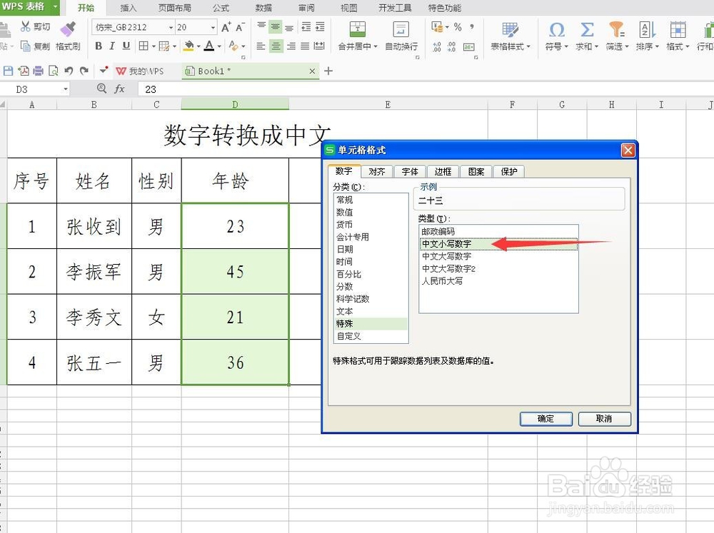 wps表格怎么把数字转换成中文