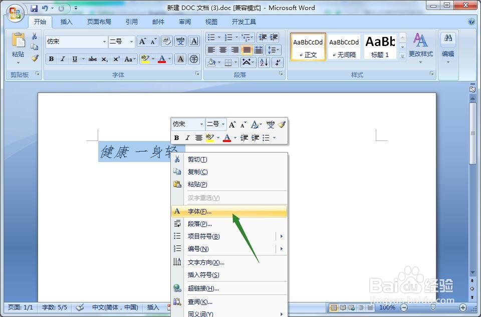 word文档怎么给文字添加颜色