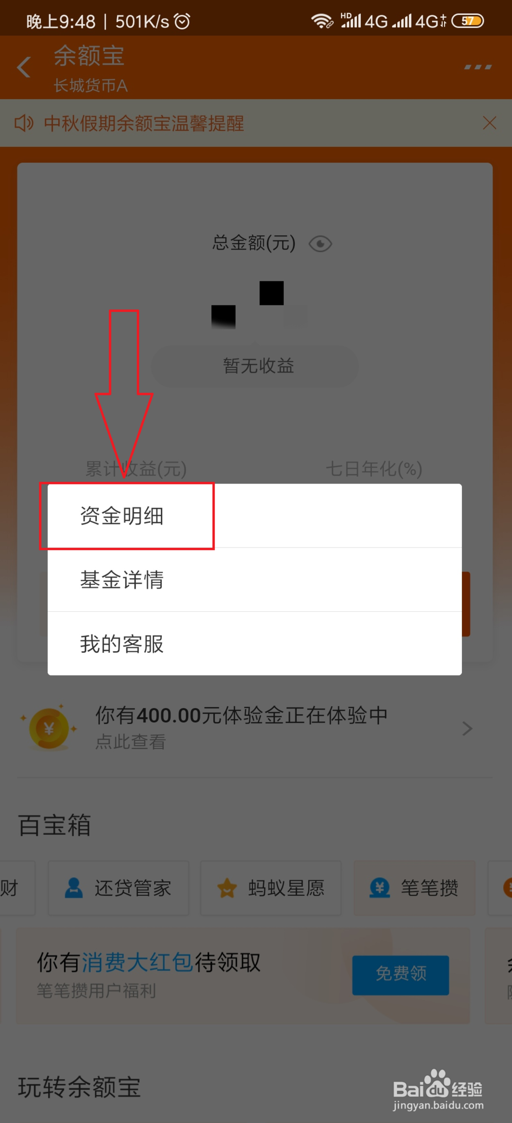 余额宝体验金收益怎么领取 体验金收益怎么看