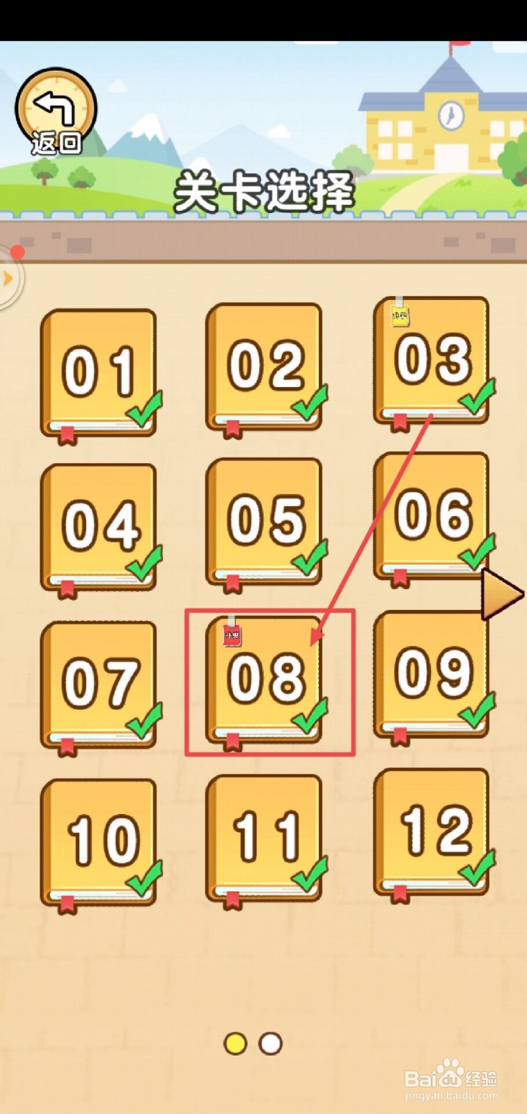 脑洞先生第8关怎么过？