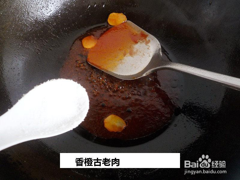 香橙古老肉的做法