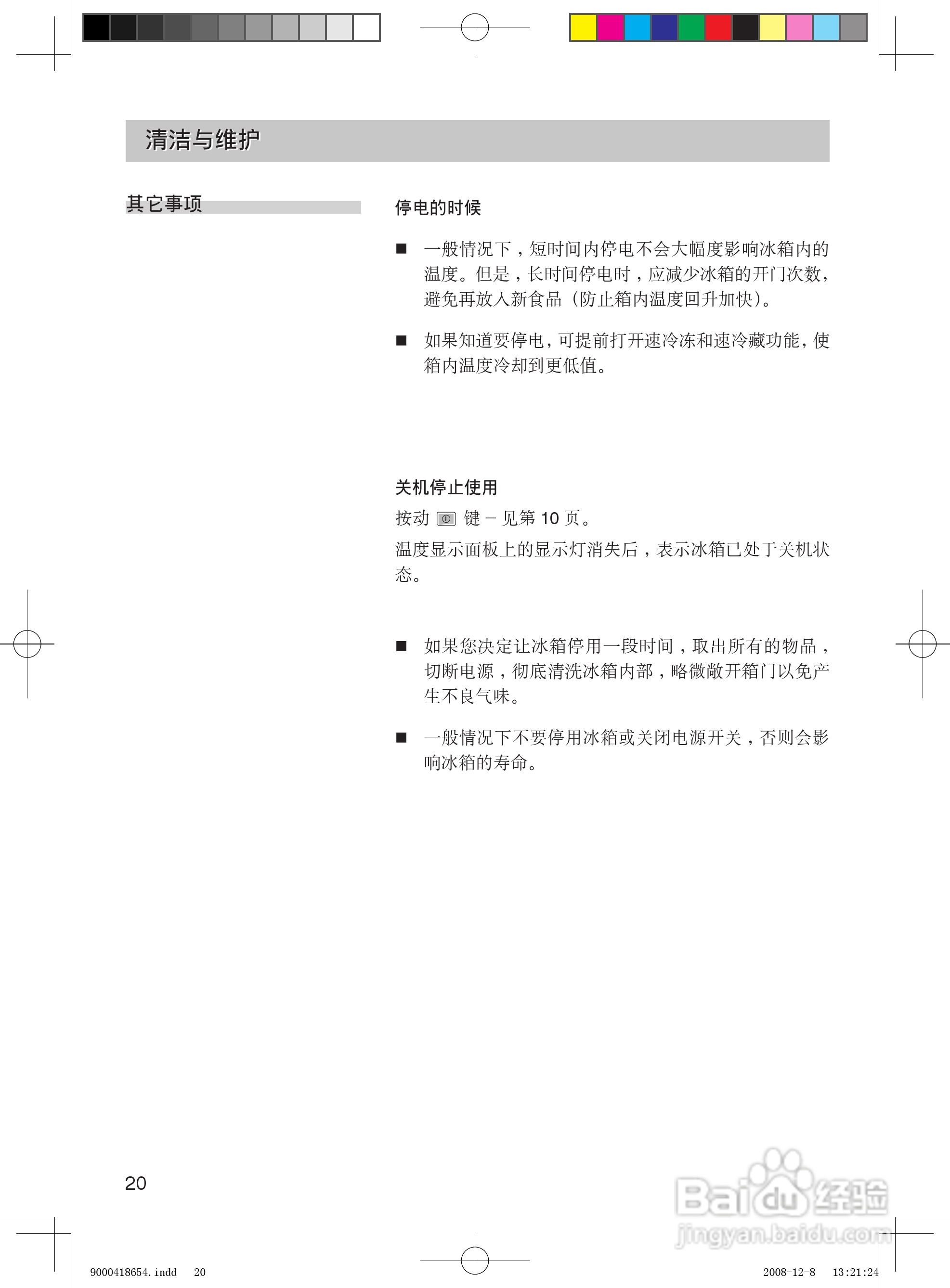 西门子KA63NV42TI电冰箱使用说明书:[2]