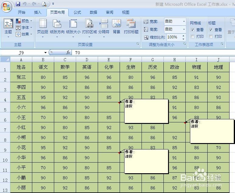 Excel打印时怎么显示批注