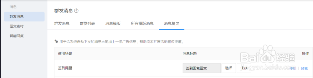 优物库如何使用消息精灵