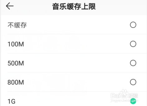 QQ音乐如何设置缓存上限