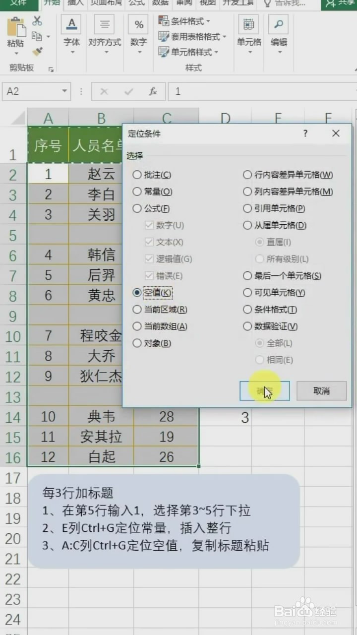 在Excel中如何批量增加标题
