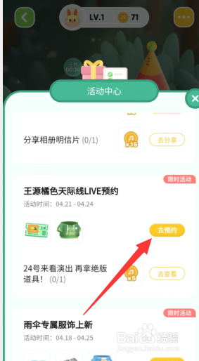 QQ音乐如何预约王源橘色天际线LIVE