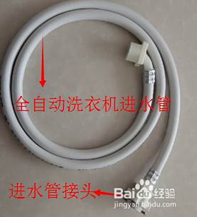 怎样安装全自动洗衣机进水管 百度经验