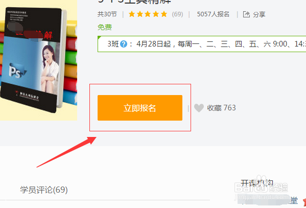 腾讯课堂怎么取消报名?QQ课堂怎么取消?