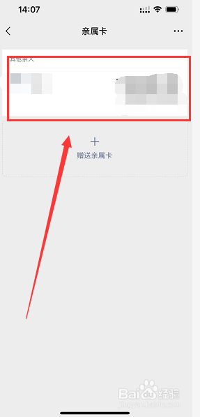 怎么解绑微信亲属卡