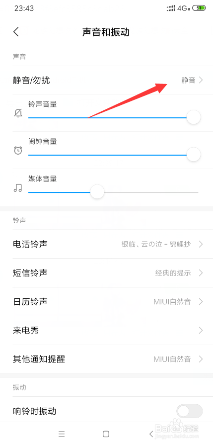 手机来电没声音怎么回事？