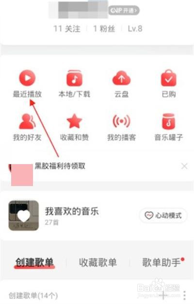 网易云音乐播客记录怎么查询
