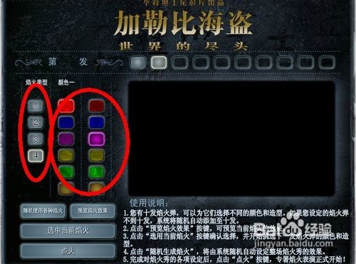 啸锋船长的焰火秀玩法及步骤