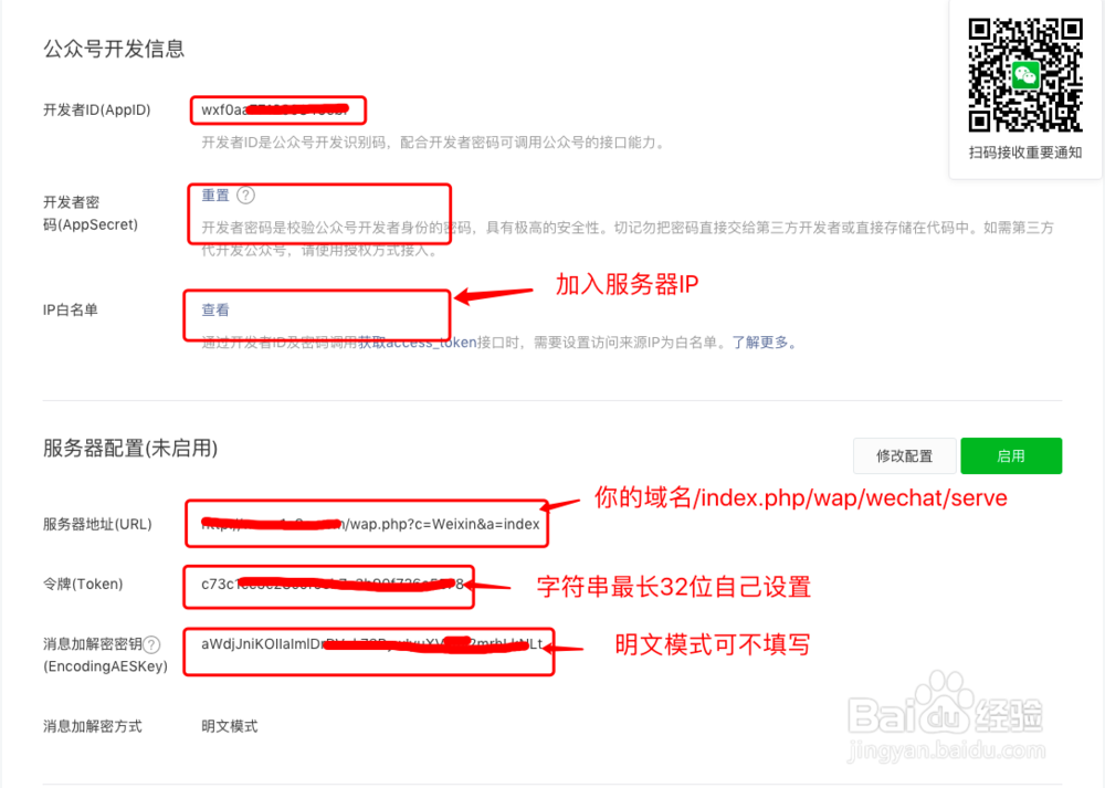 CRMEB公众号开发配置